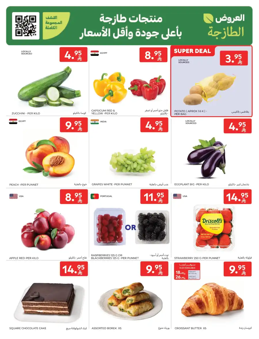 Weekly Fresh Deals! Up to 40% OFF – Shop Now In Carrefour Al Khobar
