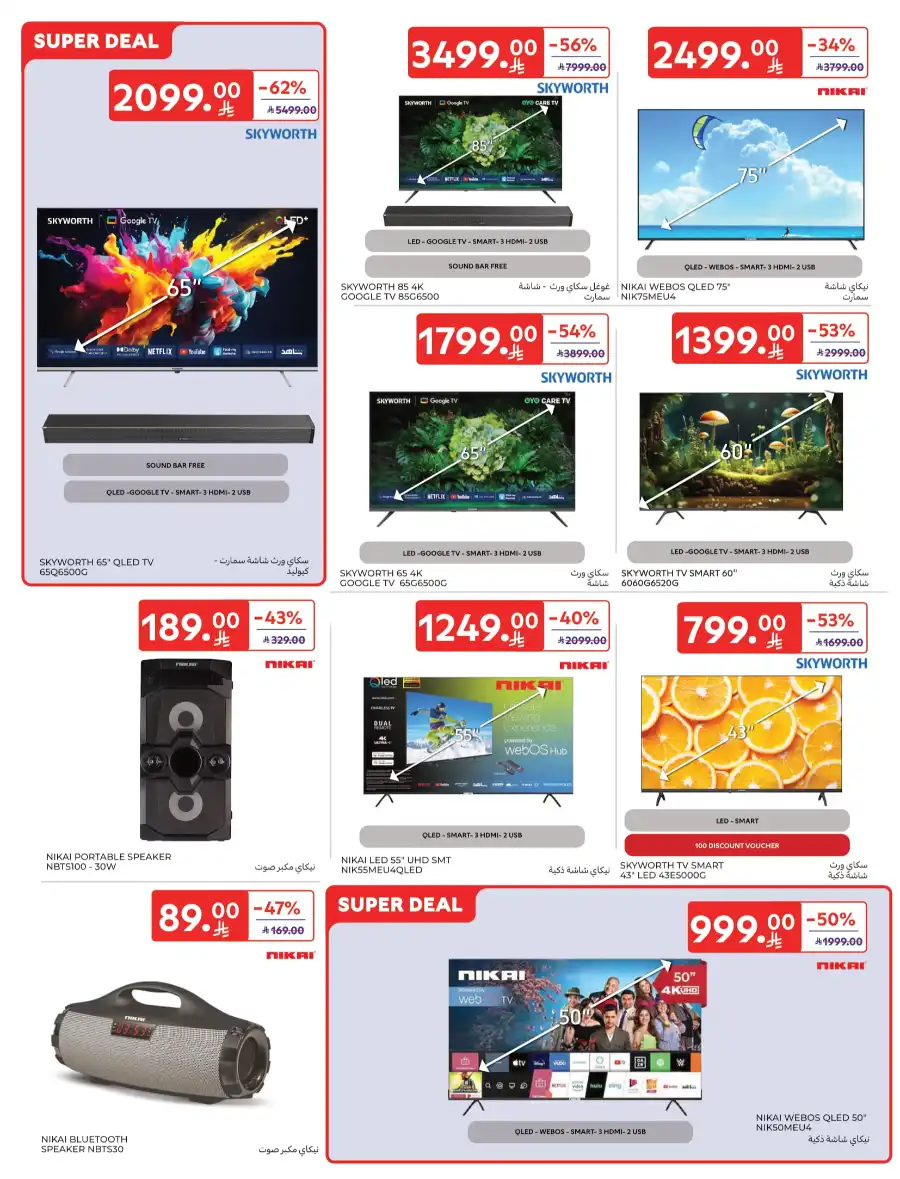 40% OFF Electronics & Appliances - Limited Time! In Carrefour Al Khobar