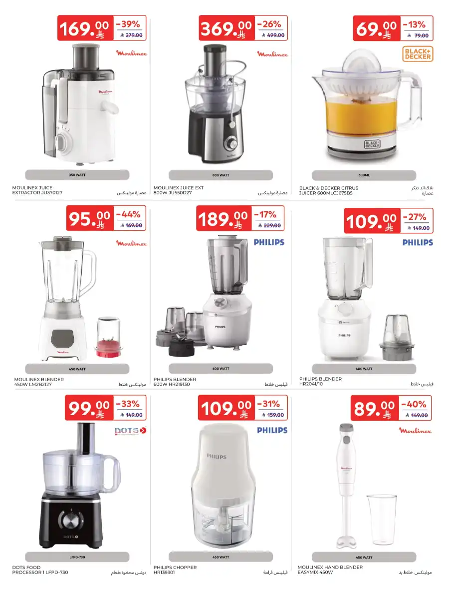 40% OFF Electronics & Appliances - Limited Time! In Carrefour Al Khobar