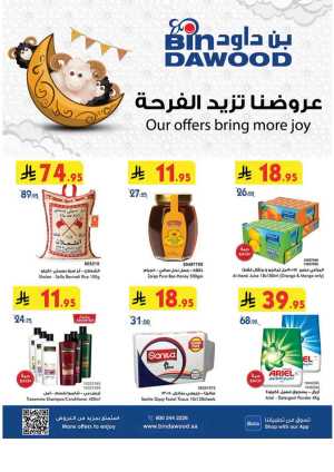 Weekly Offers - Up to 50% OFF! In Bin Dawood Khamis Mushait