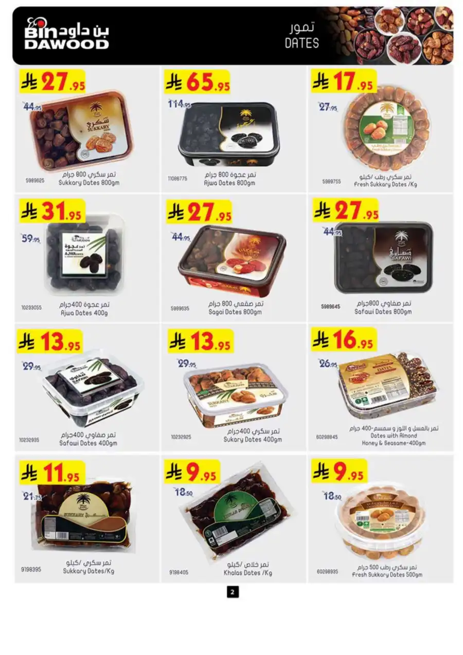 Weekly Offers - Up to 50% OFF! In Bin Dawood Khamis Mushait