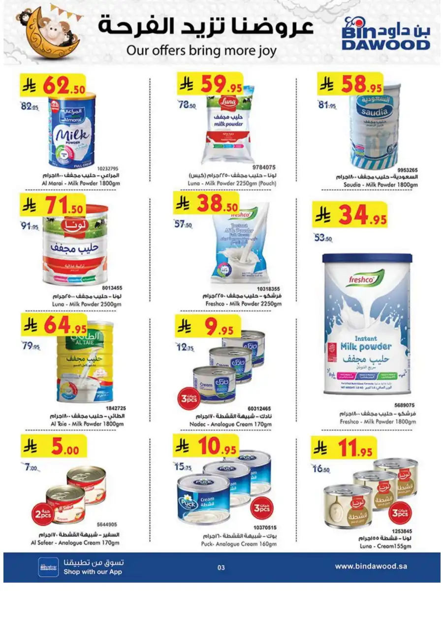 Weekly Offers - Up to 50% OFF! In Bin Dawood Khamis Mushait
