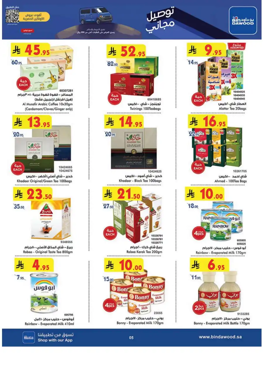 Weekly Offers - Up to 50% OFF! In Bin Dawood Khamis Mushait