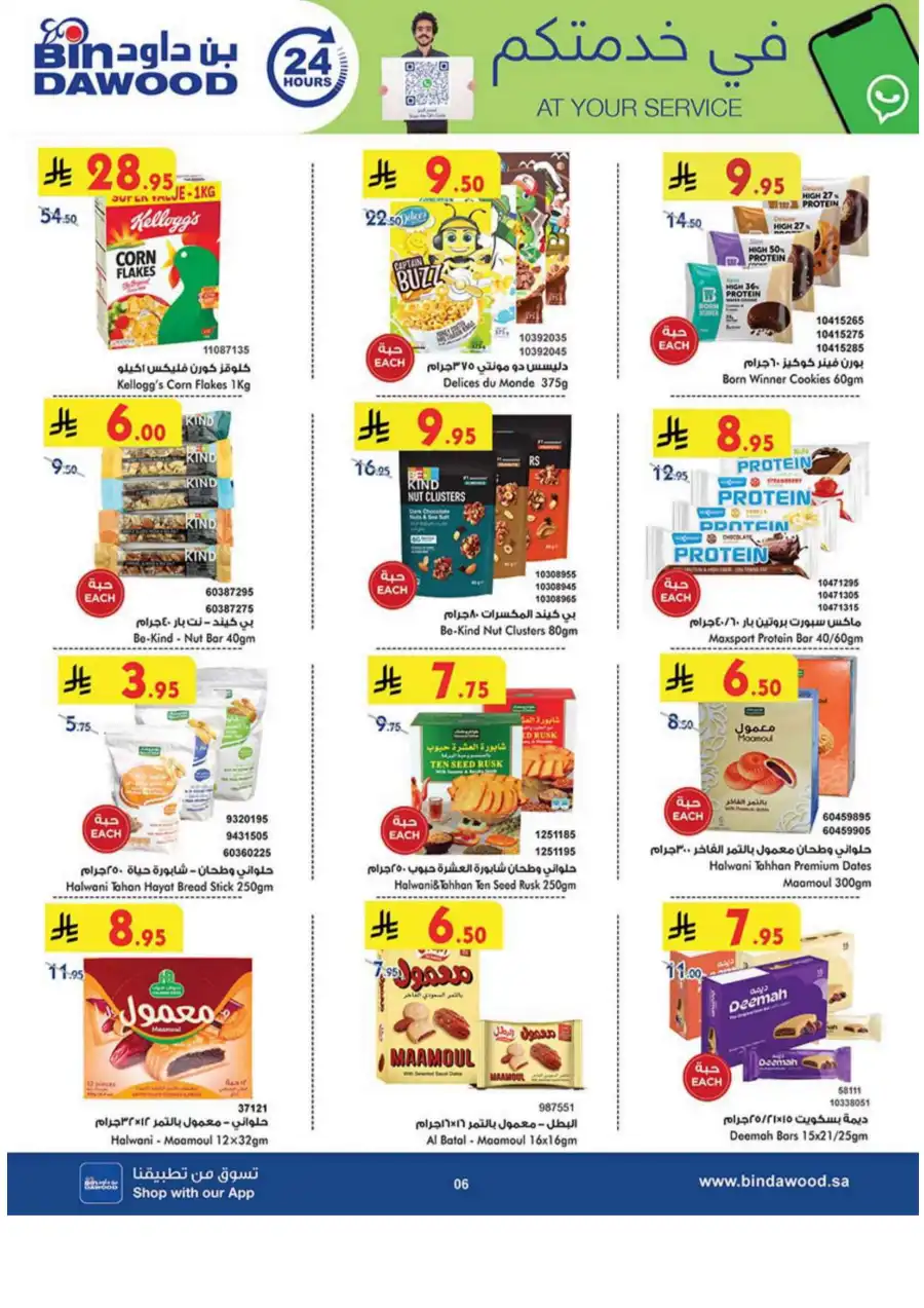 Weekly Offers - Up to 50% OFF! In Bin Dawood Khamis Mushait