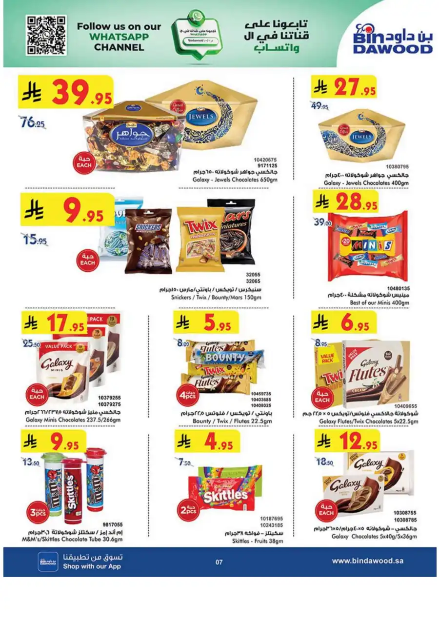 Weekly Offers - Up to 50% OFF! In Bin Dawood Khamis Mushait