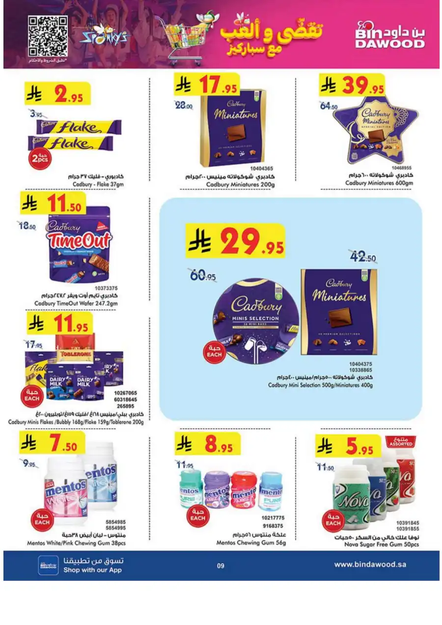 Weekly Offers - Up to 50% OFF! In Bin Dawood Khamis Mushait