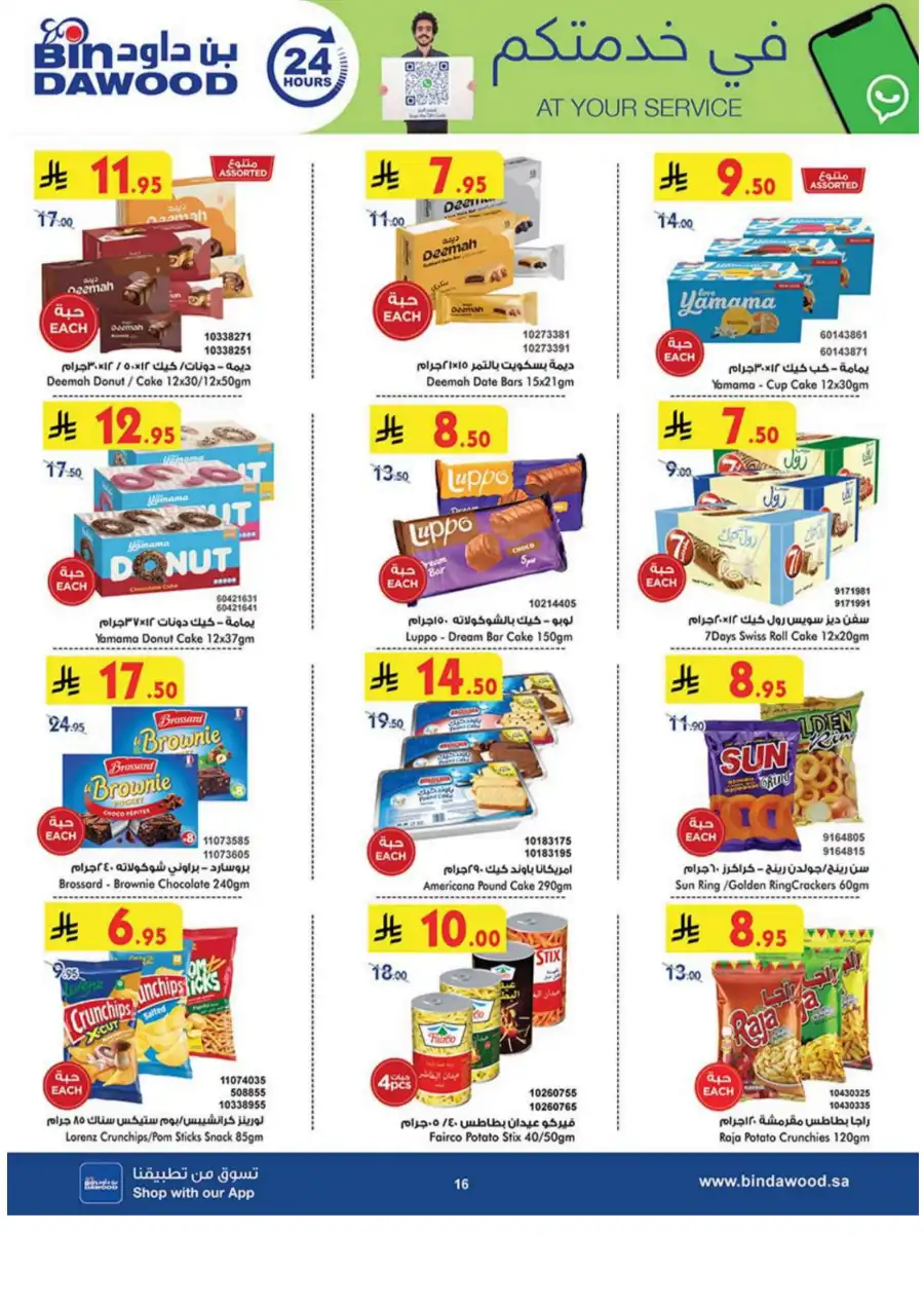 Weekly Offers - Up to 50% OFF! In Bin Dawood Khamis Mushait
