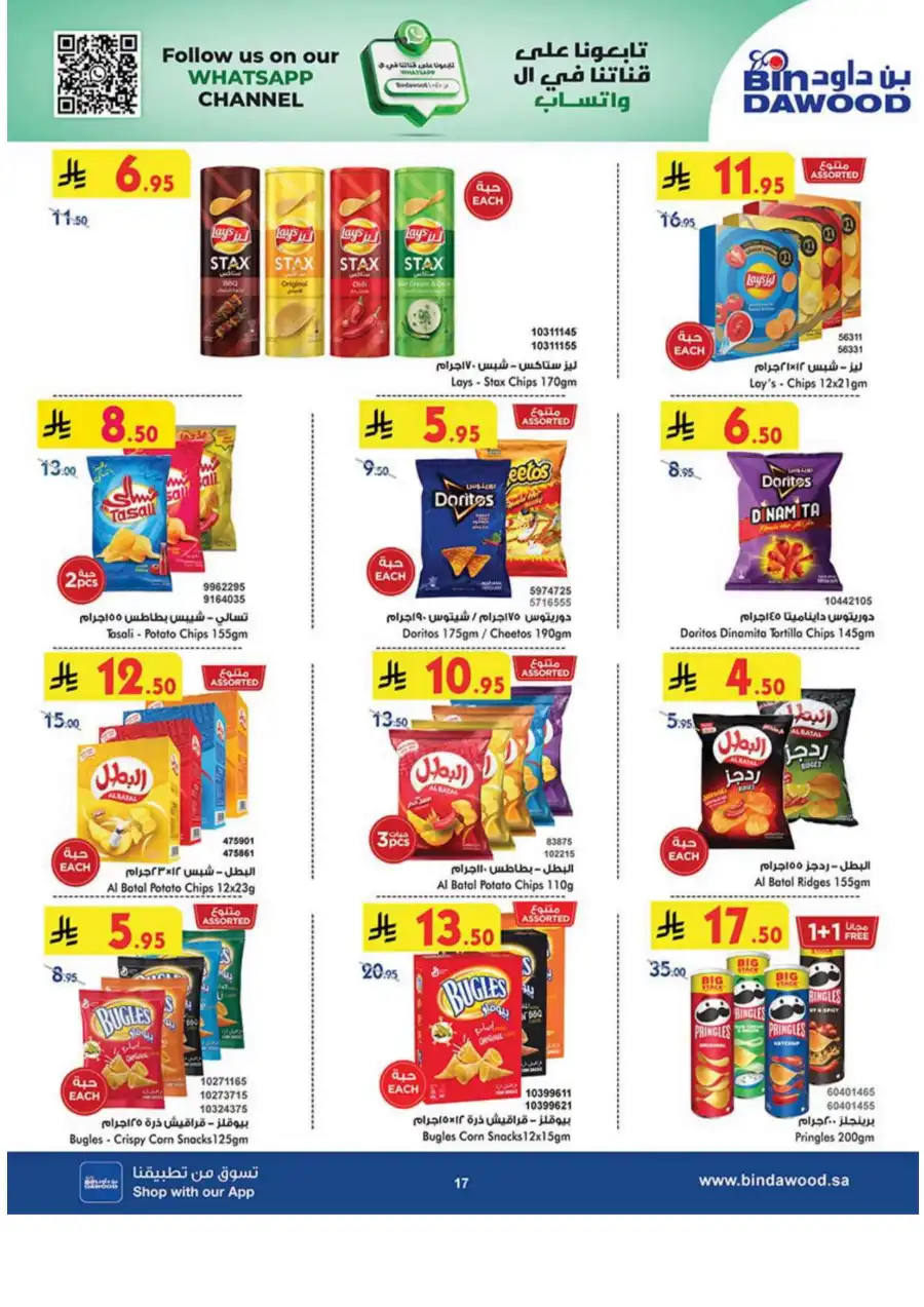 Weekly Offers - Up to 50% OFF! In Bin Dawood Khamis Mushait