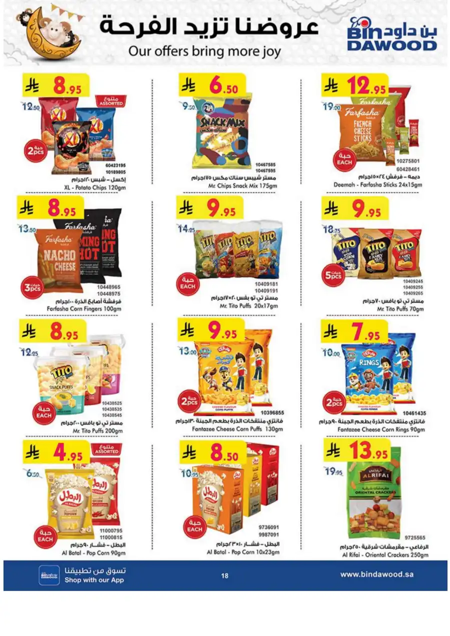 Weekly Offers - Up to 50% OFF! In Bin Dawood Khamis Mushait