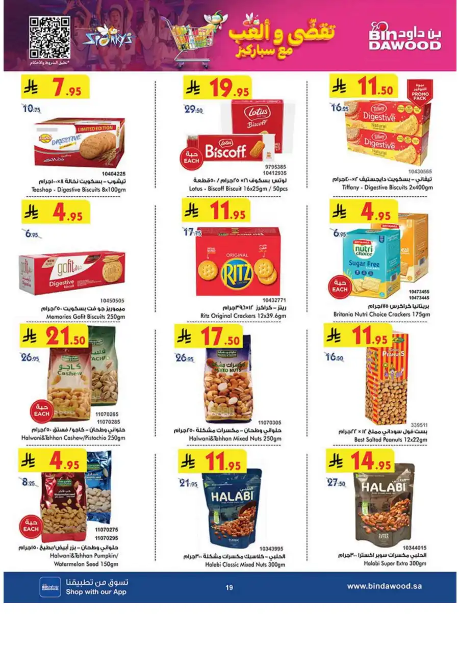 Weekly Offers - Up to 50% OFF! In Bin Dawood Khamis Mushait