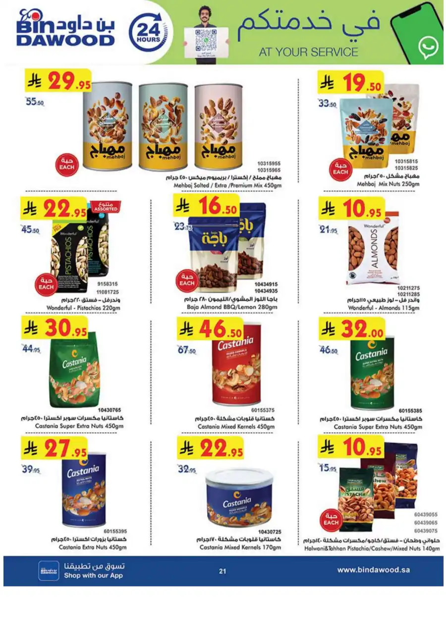 Weekly Offers - Up to 50% OFF! In Bin Dawood Khamis Mushait