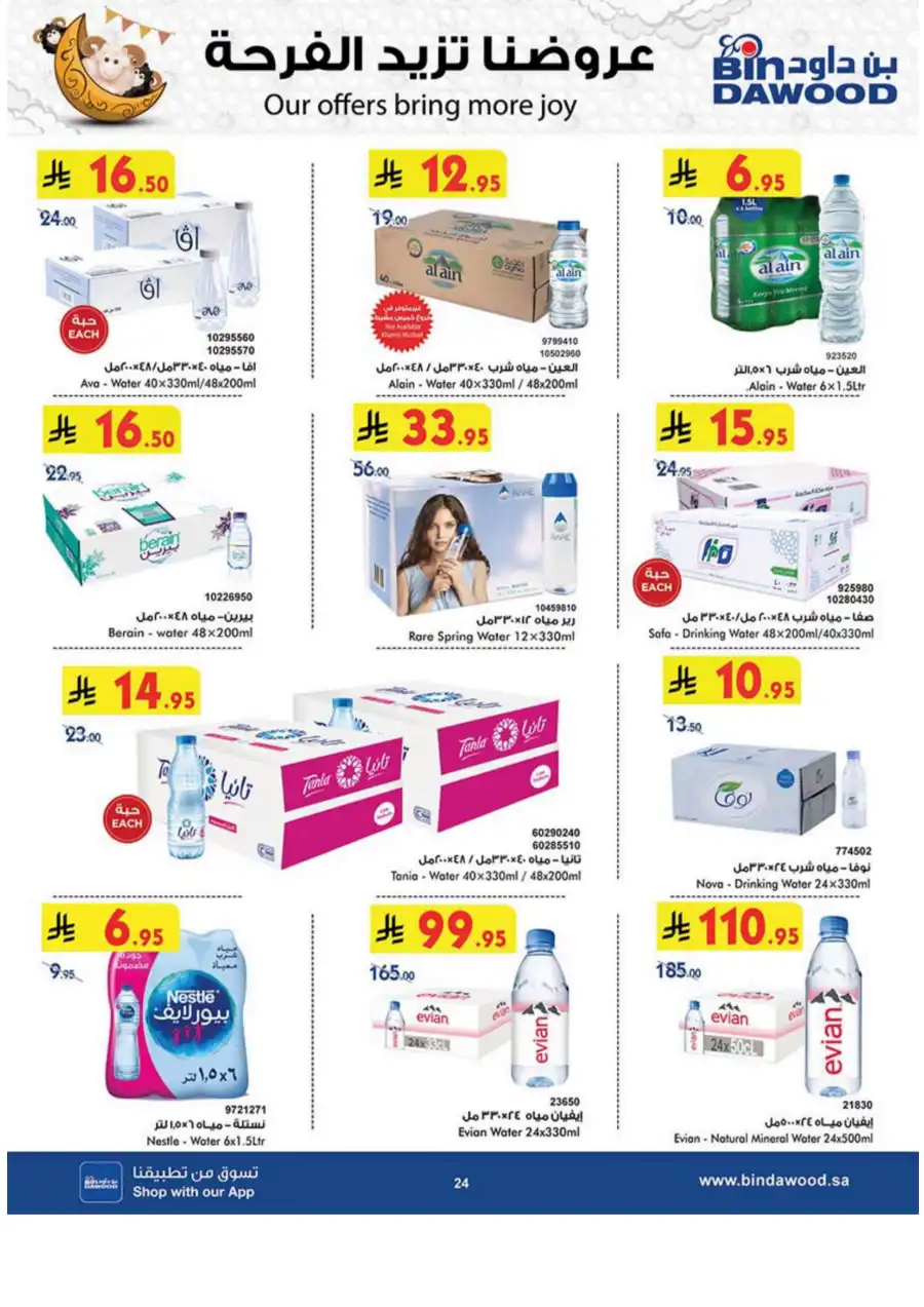 Weekly Offers - Up to 50% OFF! In Bin Dawood Khamis Mushait