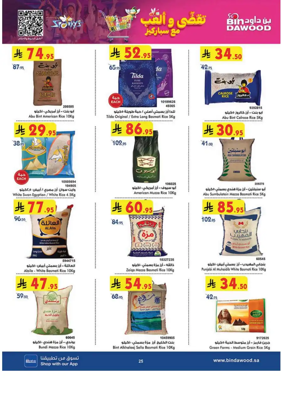Weekly Offers - Up to 50% OFF! In Bin Dawood Khamis Mushait