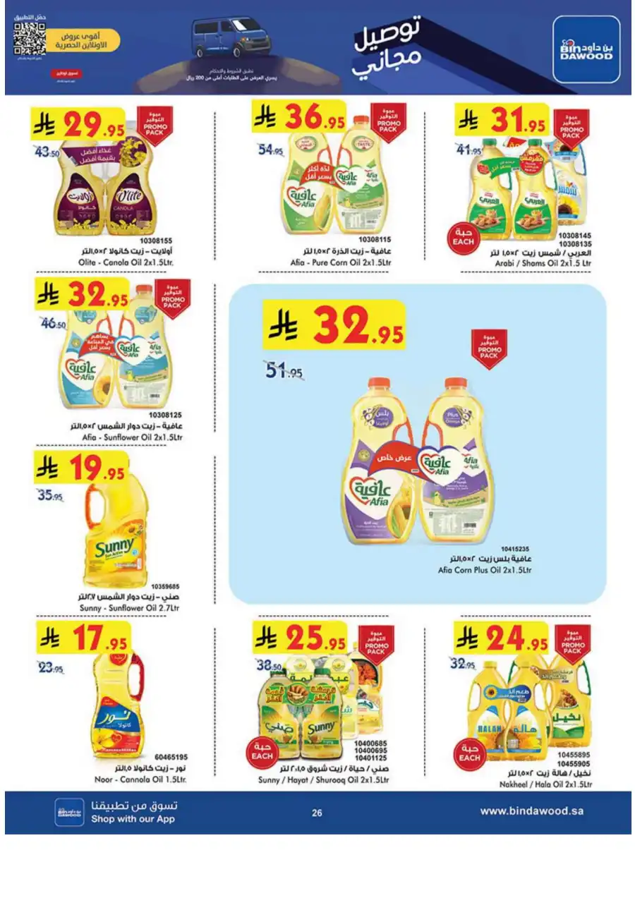 Weekly Offers - Up to 50% OFF! In Bin Dawood Khamis Mushait