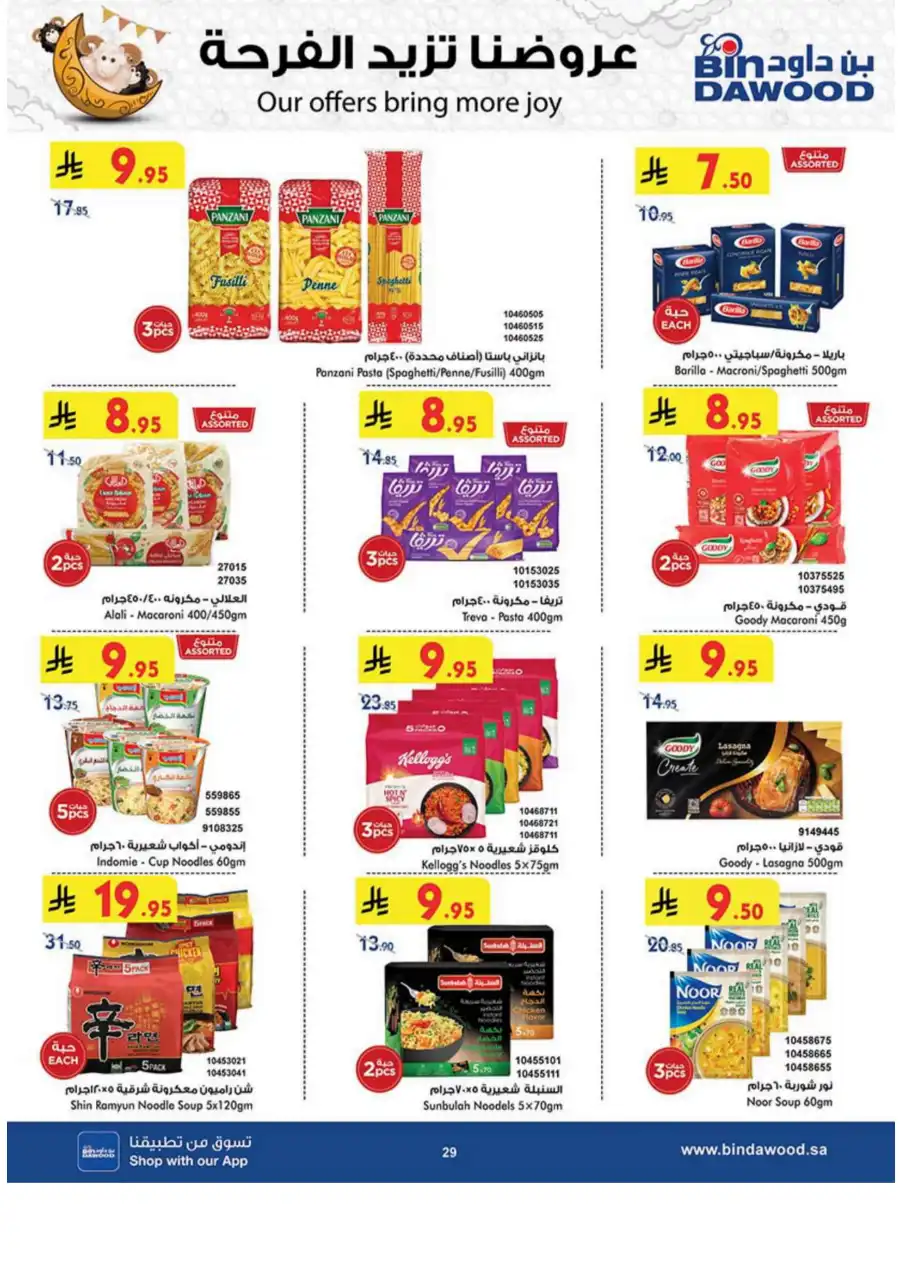 Weekly Offers - Up to 50% OFF! In Bin Dawood Khamis Mushait