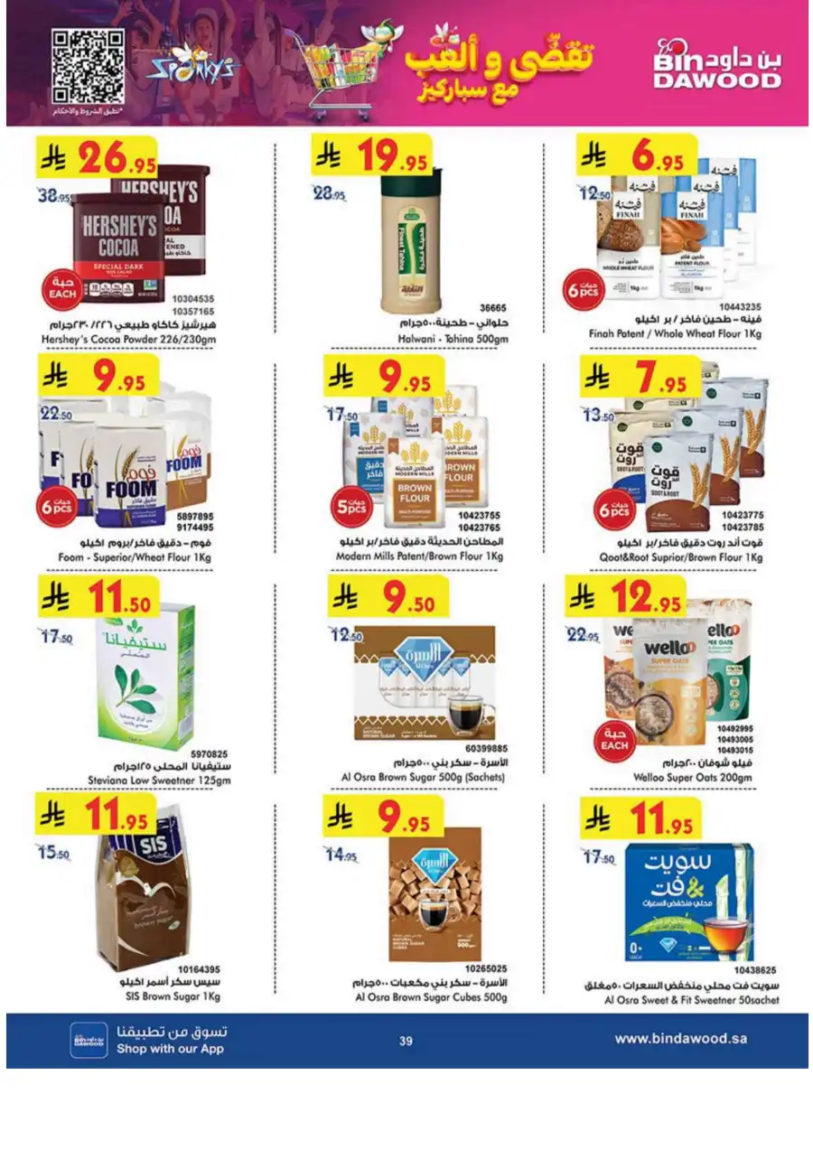 Weekly Offers - Up to 50% OFF! In Bin Dawood Khamis Mushait