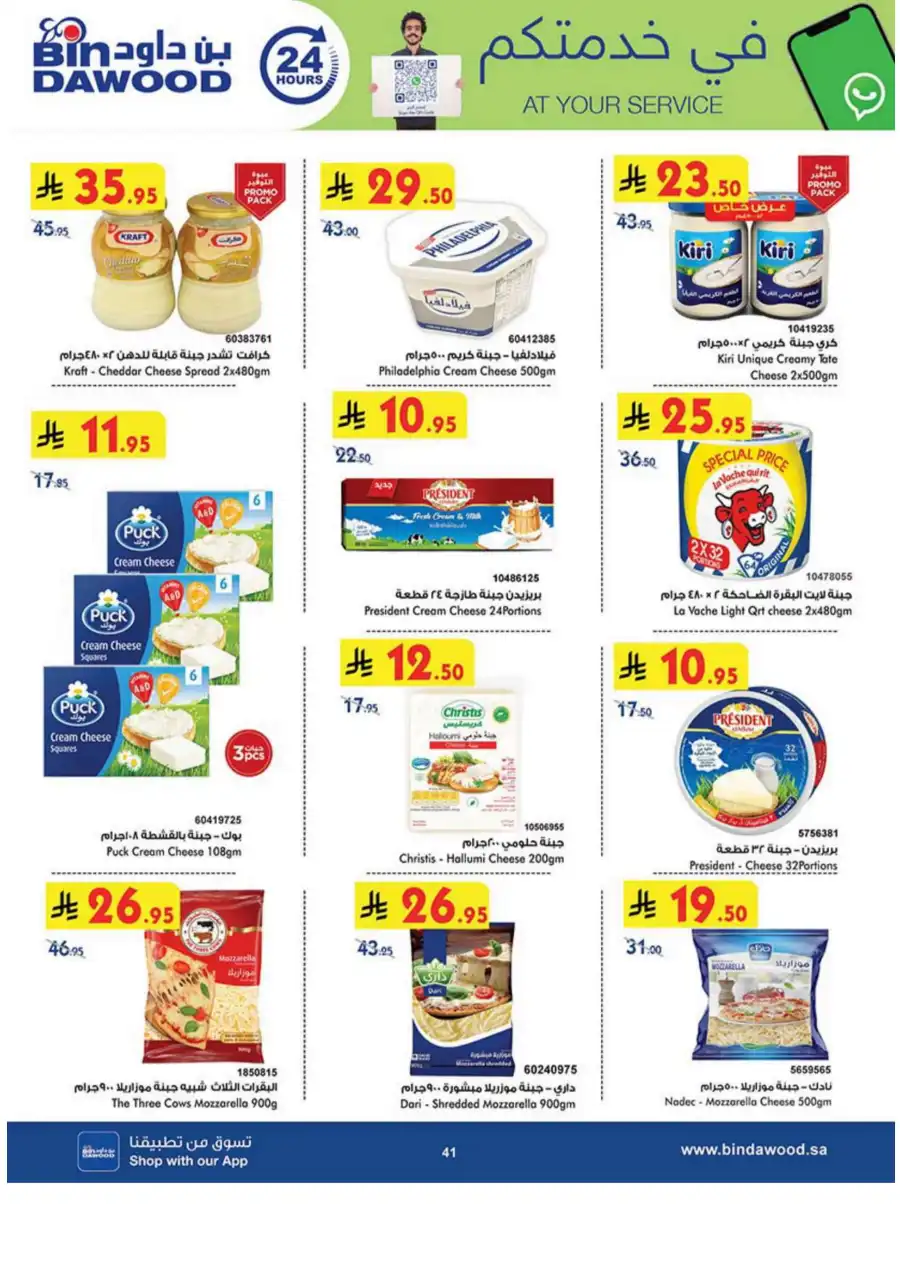 Weekly Offers - Up to 50% OFF! In Bin Dawood Khamis Mushait