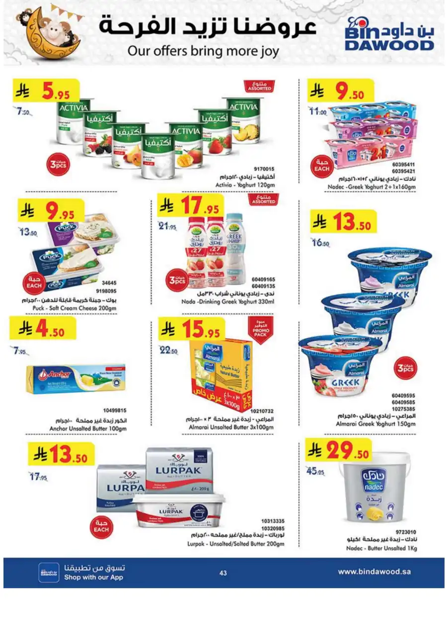 Weekly Offers - Up to 50% OFF! In Bin Dawood Khamis Mushait