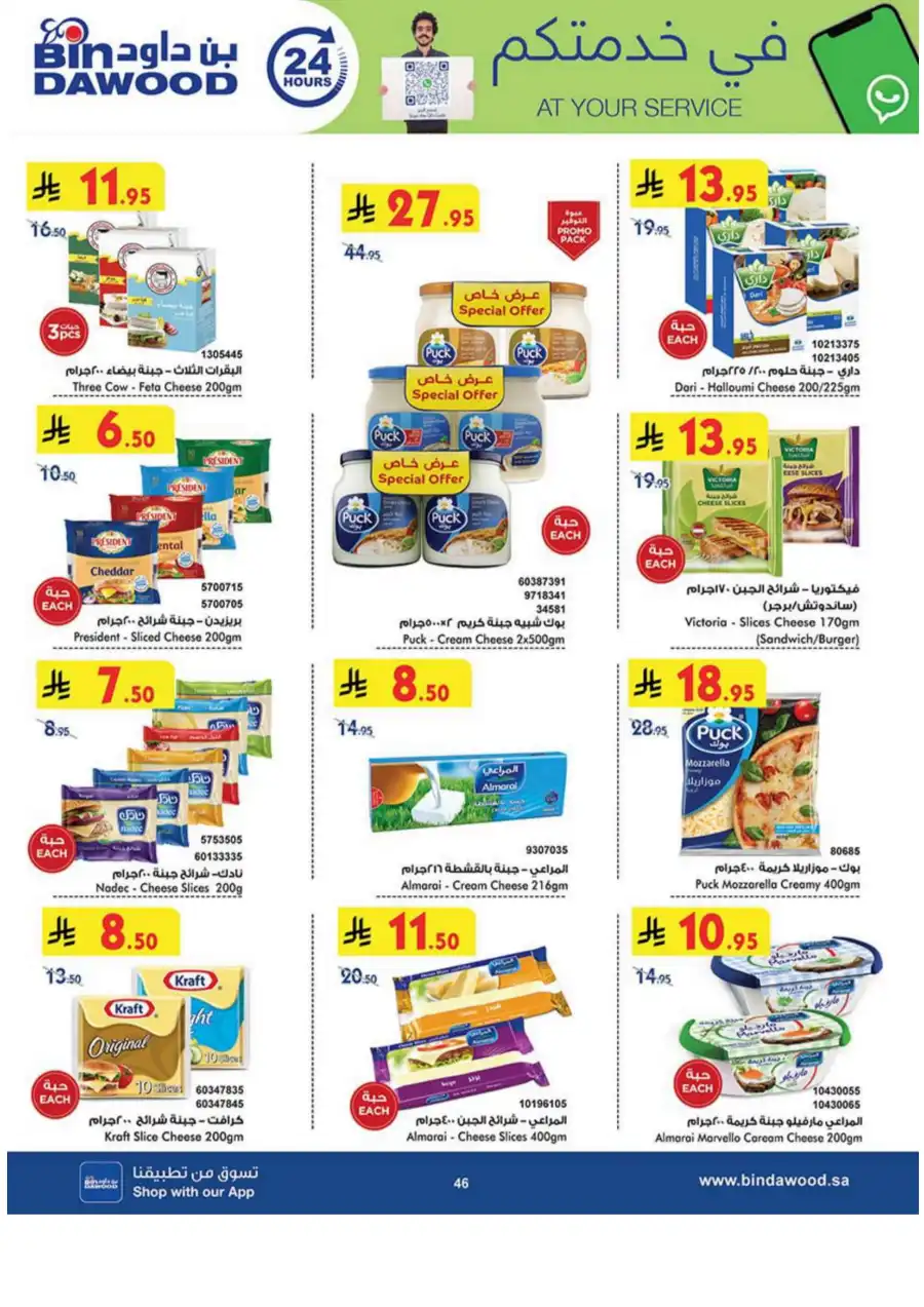 Weekly Offers - Up to 50% OFF! In Bin Dawood Khamis Mushait