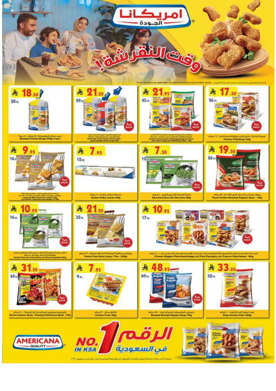 Weekly Offers - Up to 50% OFF! In Bin Dawood Khamis Mushait