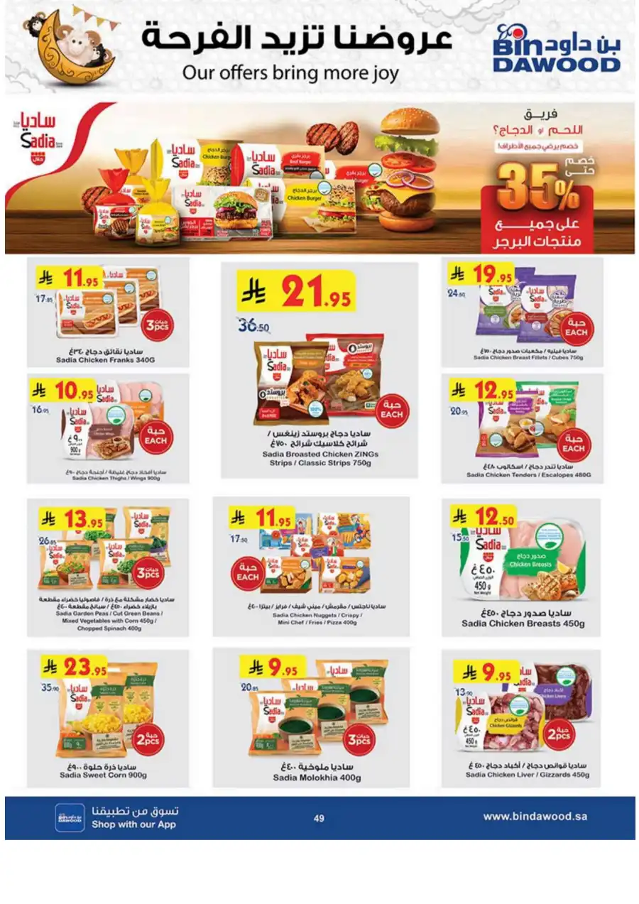 Weekly Offers - Up to 50% OFF! In Bin Dawood Khamis Mushait