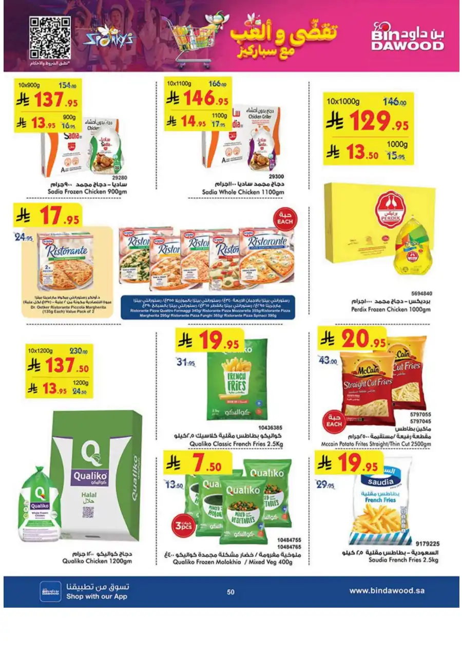Weekly Offers - Up to 50% OFF! In Bin Dawood Khamis Mushait