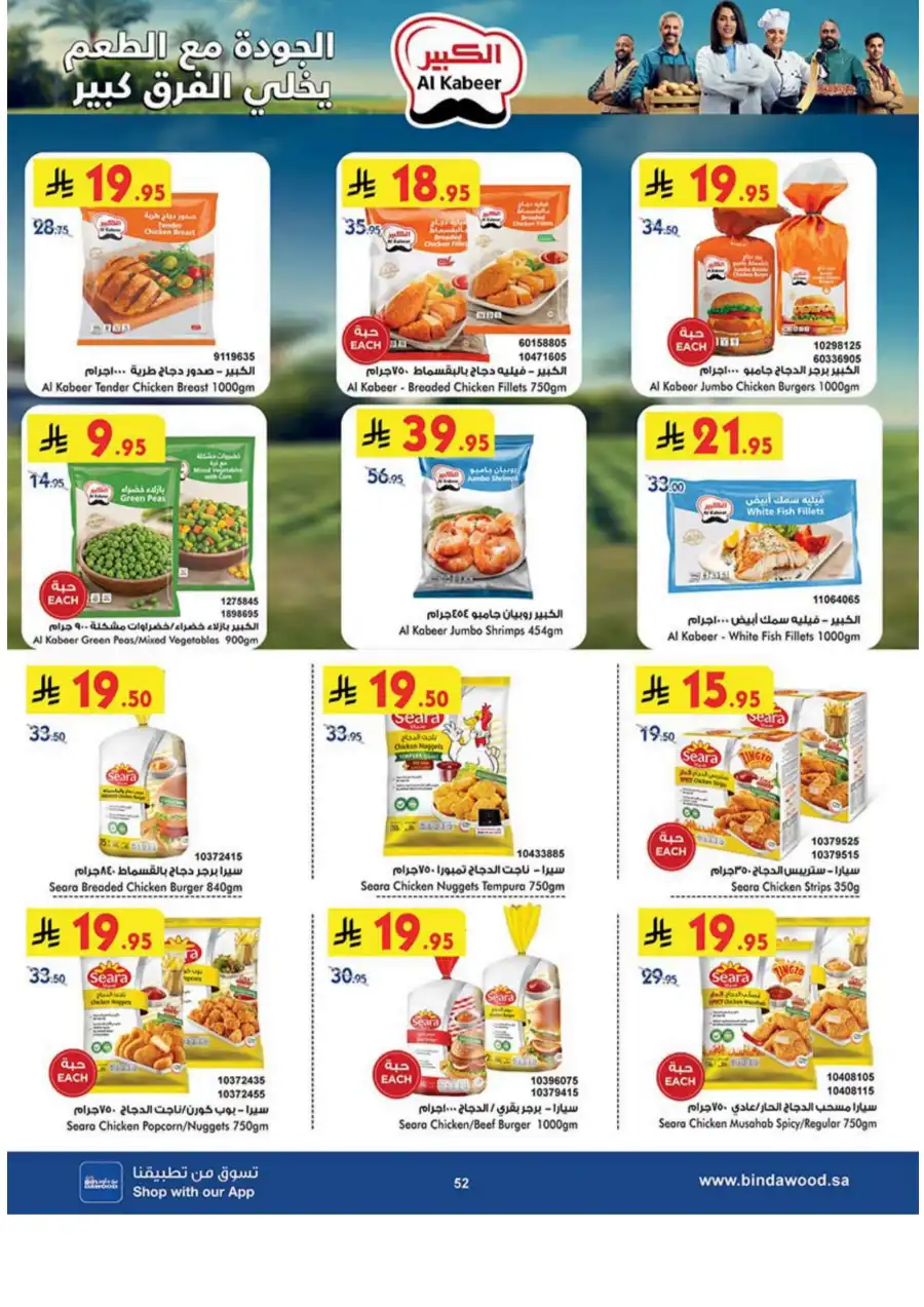 Weekly Offers - Up to 50% OFF! In Bin Dawood Khamis Mushait
