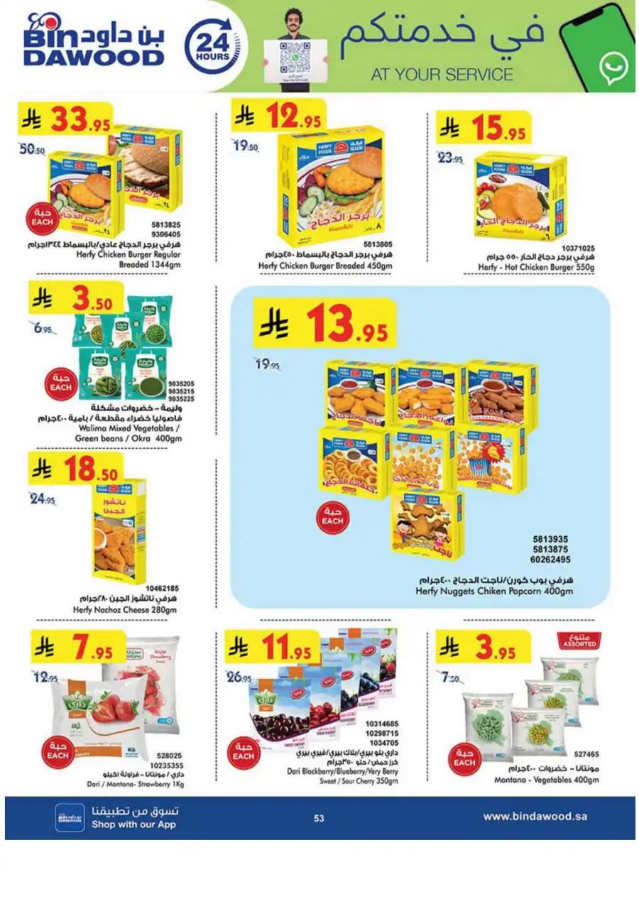 Weekly Offers - Up to 50% OFF! In Bin Dawood Khamis Mushait