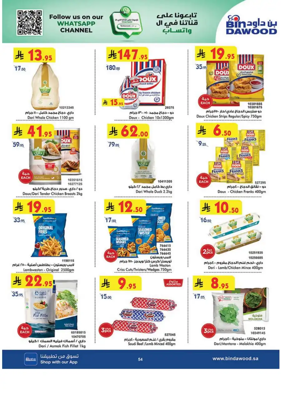 Weekly Offers - Up to 50% OFF! In Bin Dawood Khamis Mushait
