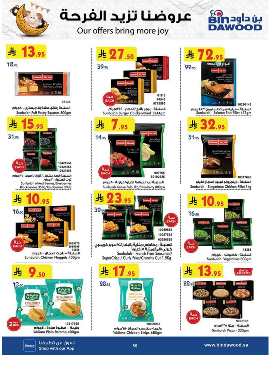 Weekly Offers - Up to 50% OFF! In Bin Dawood Khamis Mushait