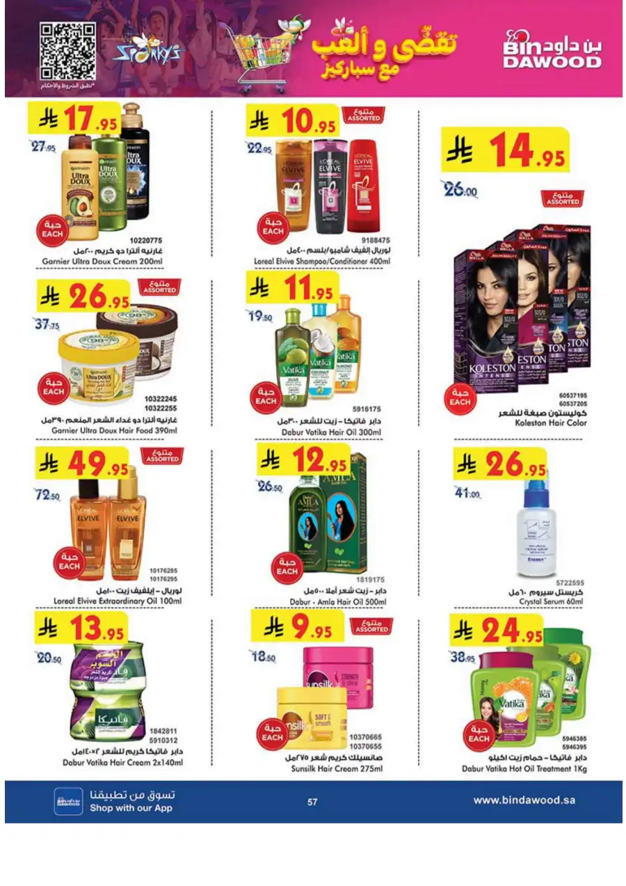Weekly Offers - Up to 50% OFF! In Bin Dawood Khamis Mushait