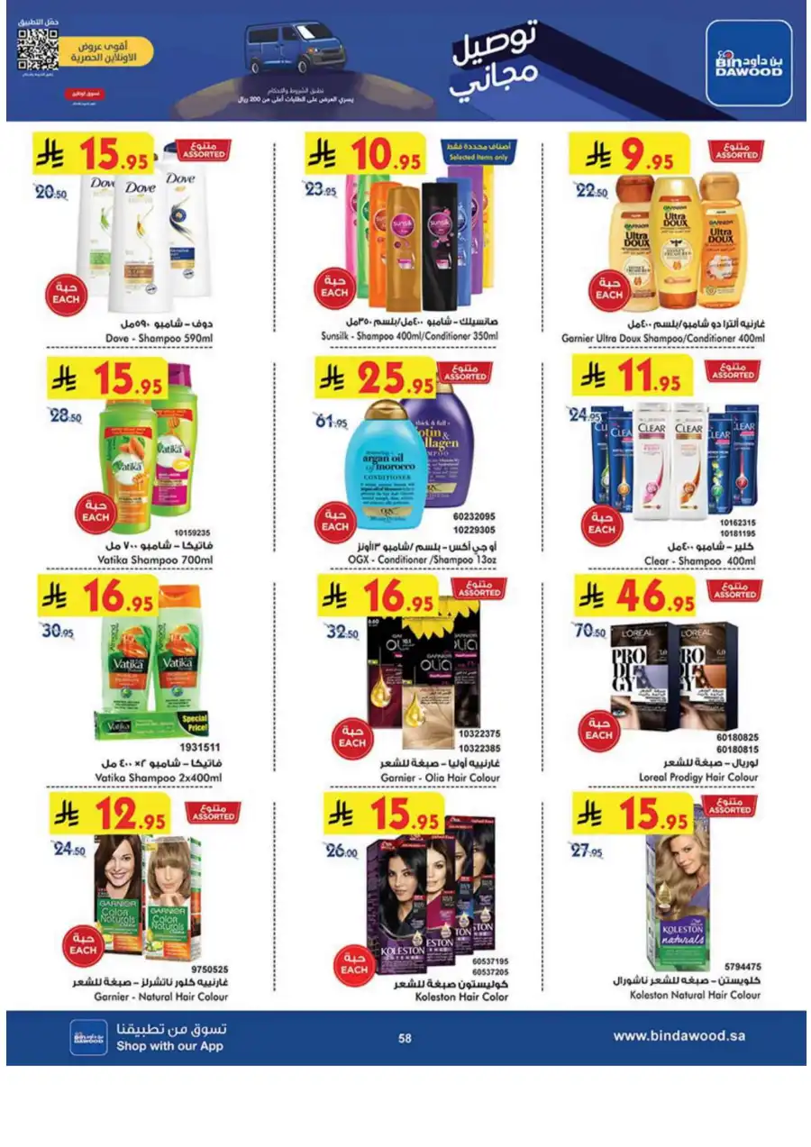 Weekly Offers - Up to 50% OFF! In Bin Dawood Khamis Mushait