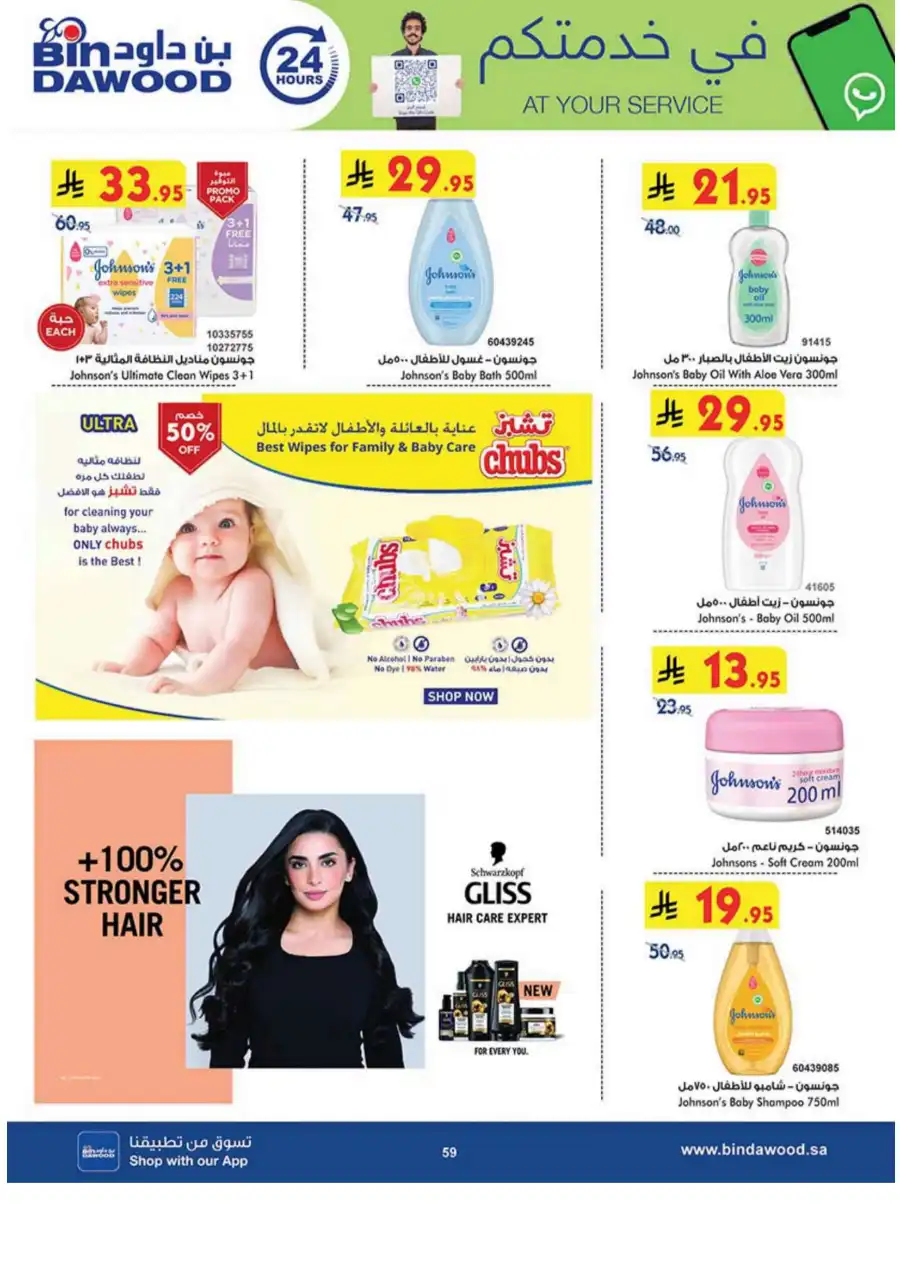 Weekly Offers - Up to 50% OFF! In Bin Dawood Khamis Mushait