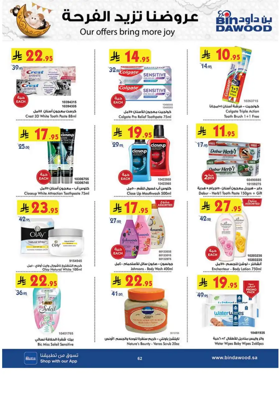 Weekly Offers - Up to 50% OFF! In Bin Dawood Khamis Mushait