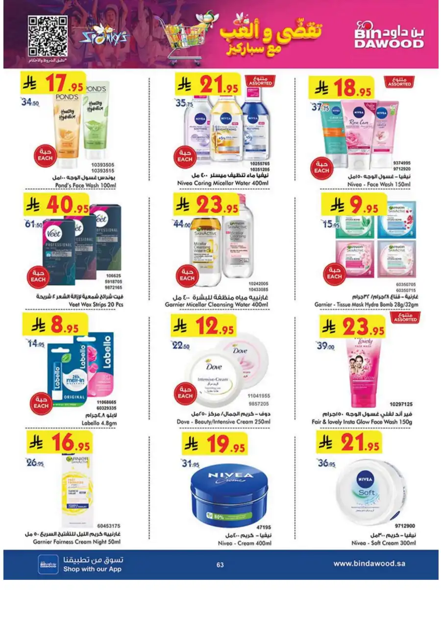Weekly Offers - Up to 50% OFF! In Bin Dawood Khamis Mushait