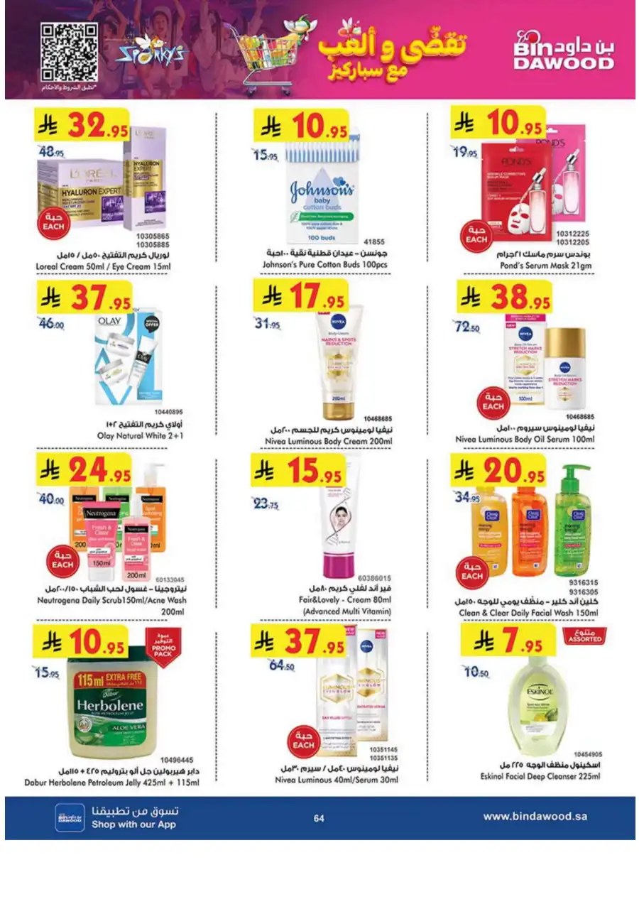 Weekly Offers - Up to 50% OFF! In Bin Dawood Khamis Mushait