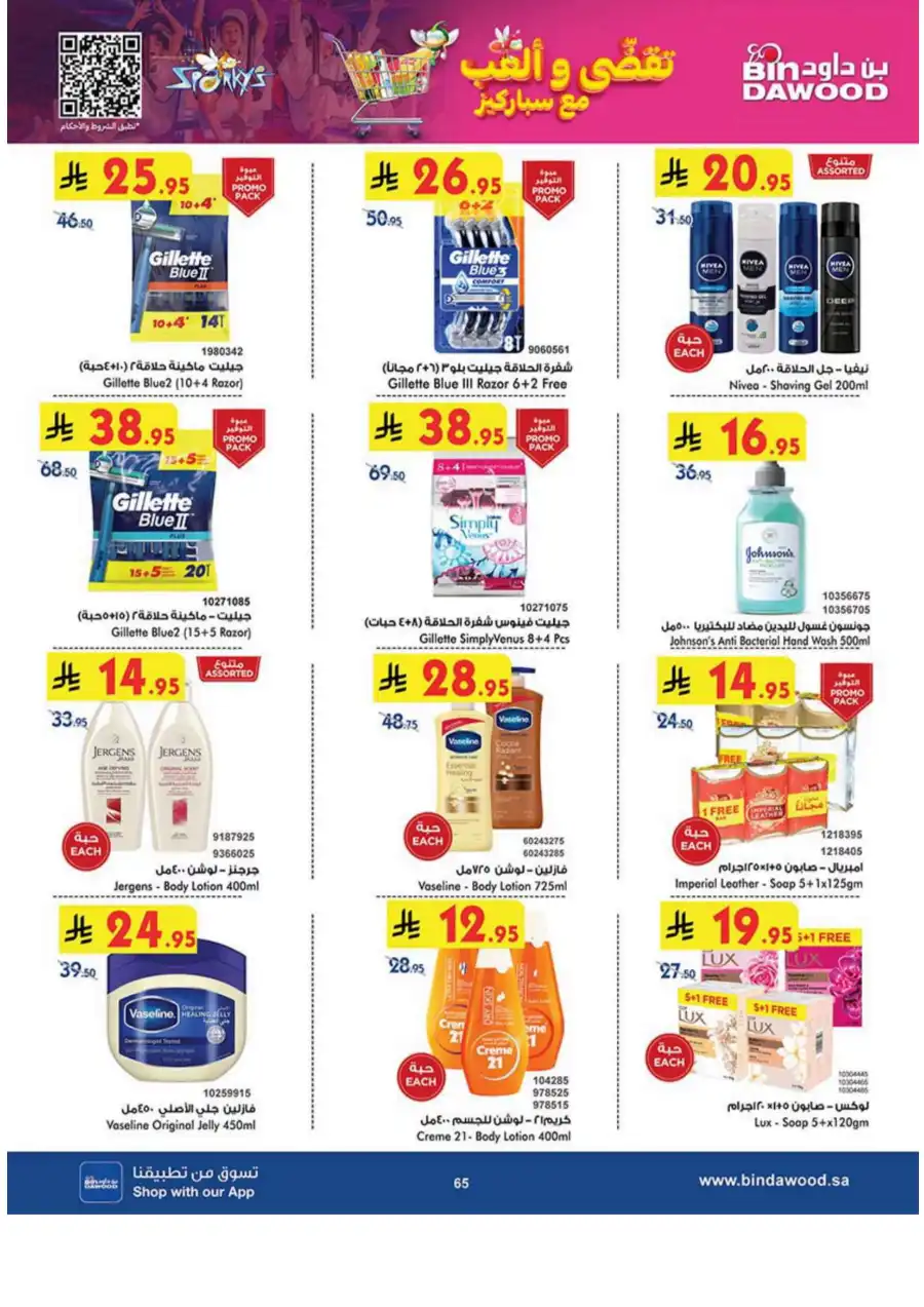 Weekly Offers - Up to 50% OFF! In Bin Dawood Khamis Mushait