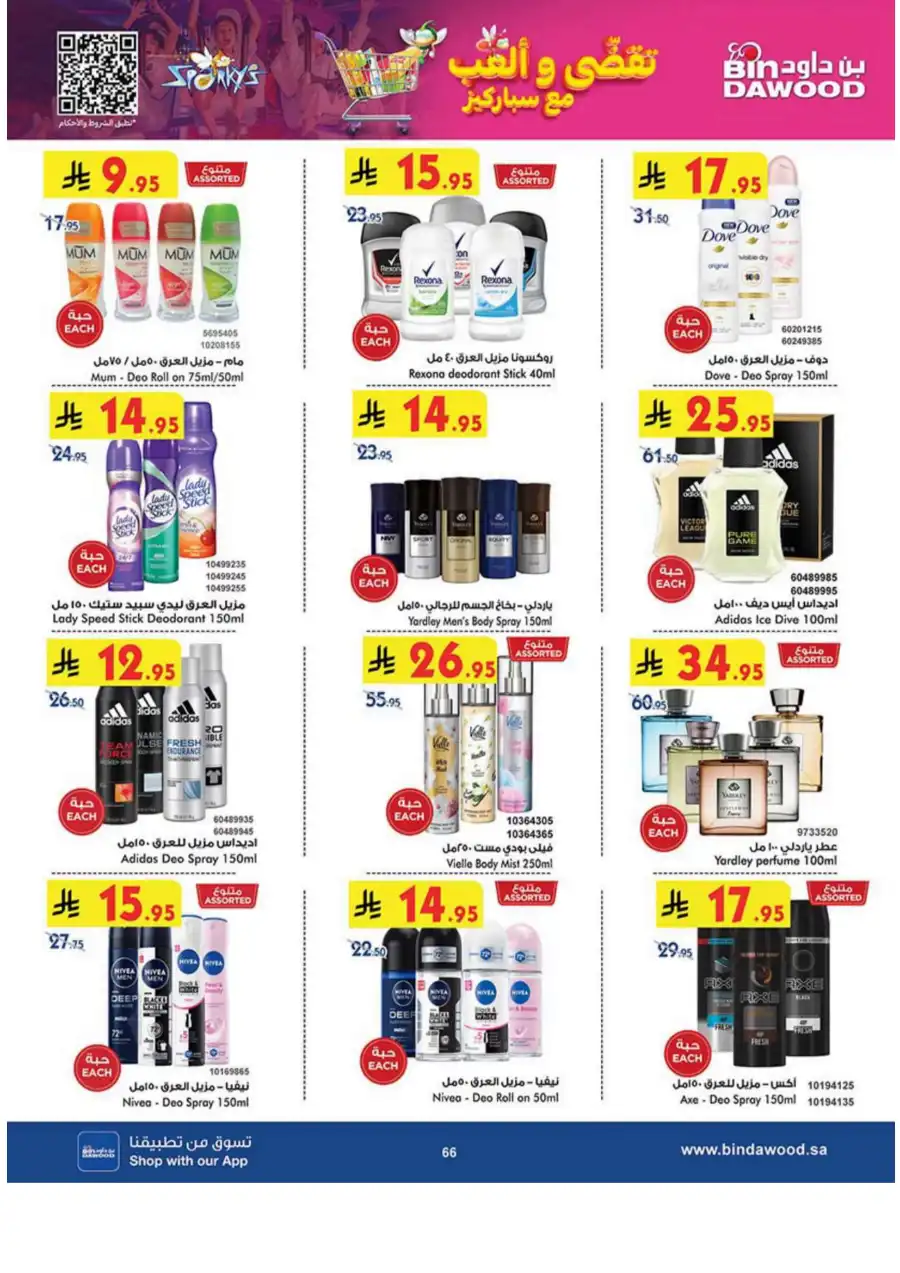 Weekly Offers - Up to 50% OFF! In Bin Dawood Khamis Mushait