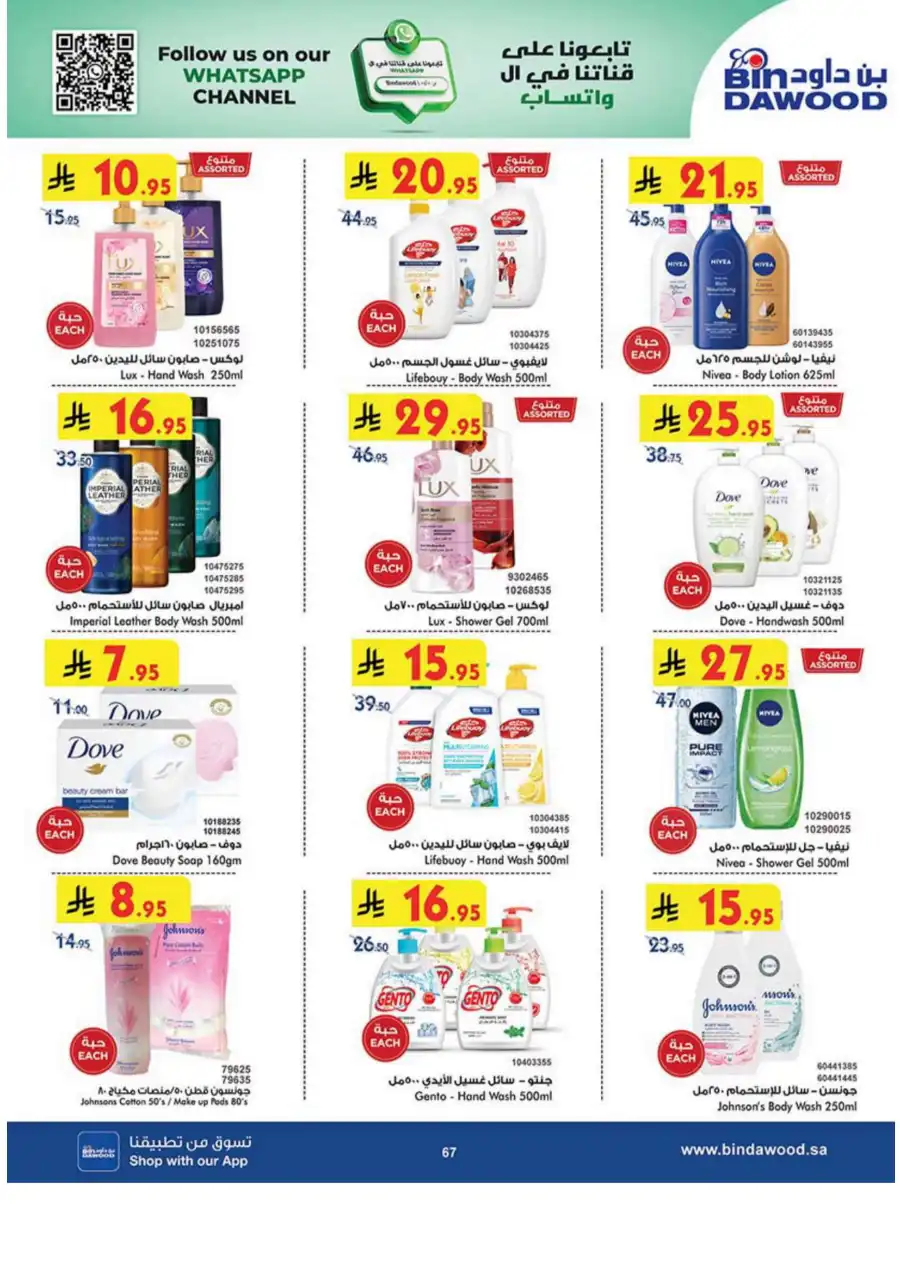 Weekly Offers - Up to 50% OFF! In Bin Dawood Khamis Mushait