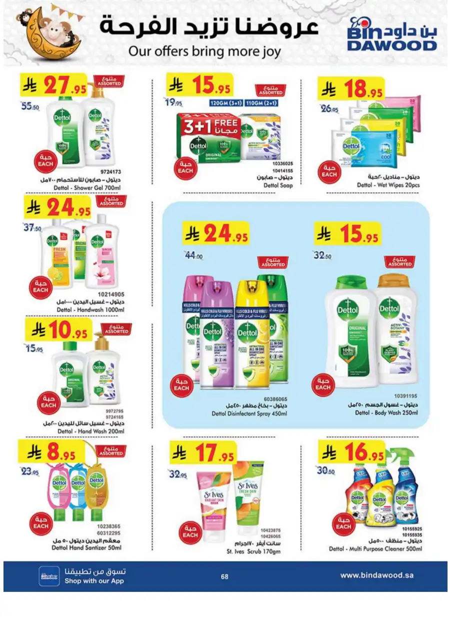 Weekly Offers - Up to 50% OFF! In Bin Dawood Khamis Mushait