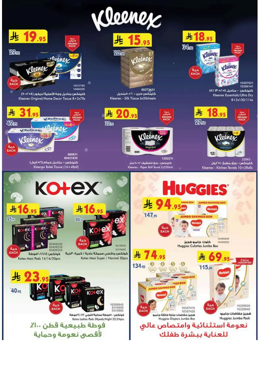 Weekly Offers - Up to 50% OFF! In Bin Dawood Khamis Mushait