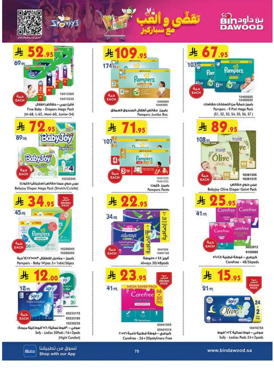 Weekly Offers - Up to 50% OFF! In Bin Dawood Khamis Mushait