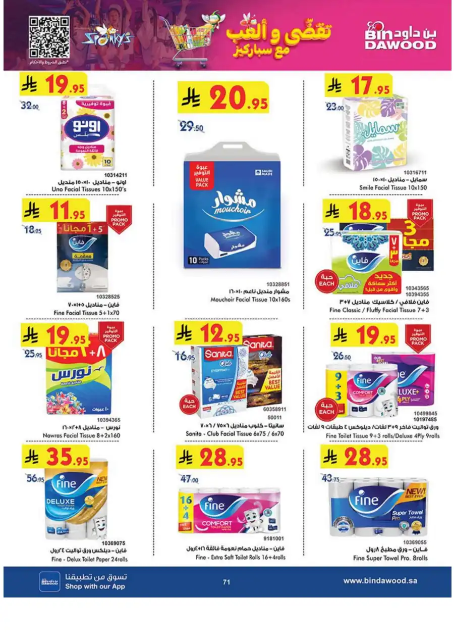 Weekly Offers - Up to 50% OFF! In Bin Dawood Khamis Mushait