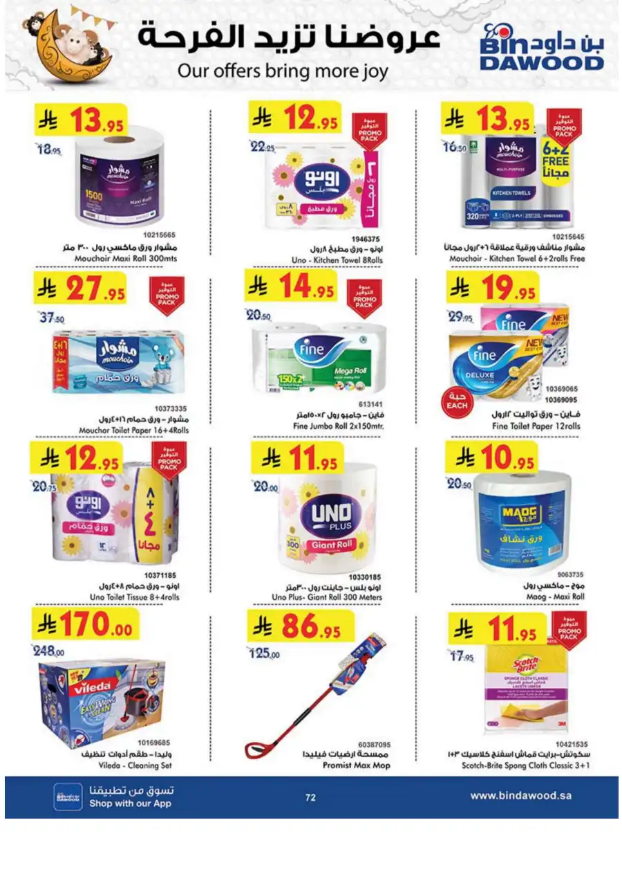 Weekly Offers - Up to 50% OFF! In Bin Dawood Khamis Mushait
