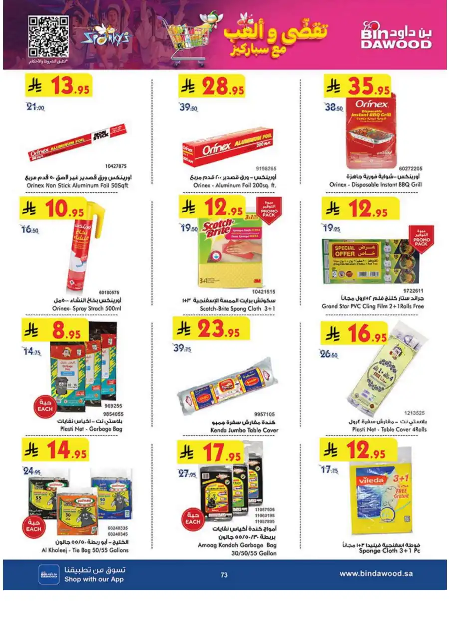 Weekly Offers - Up to 50% OFF! In Bin Dawood Khamis Mushait