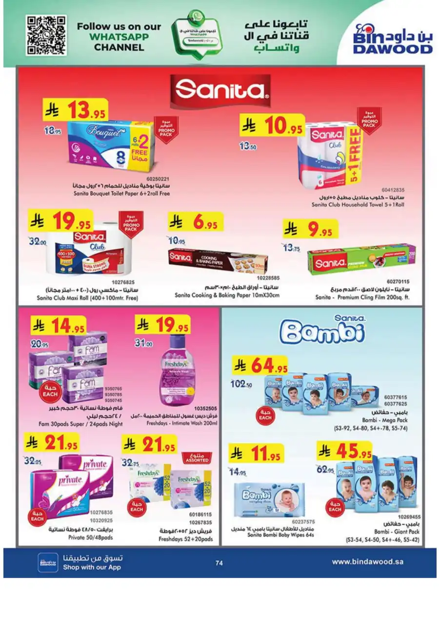 Weekly Offers - Up to 50% OFF! In Bin Dawood Khamis Mushait