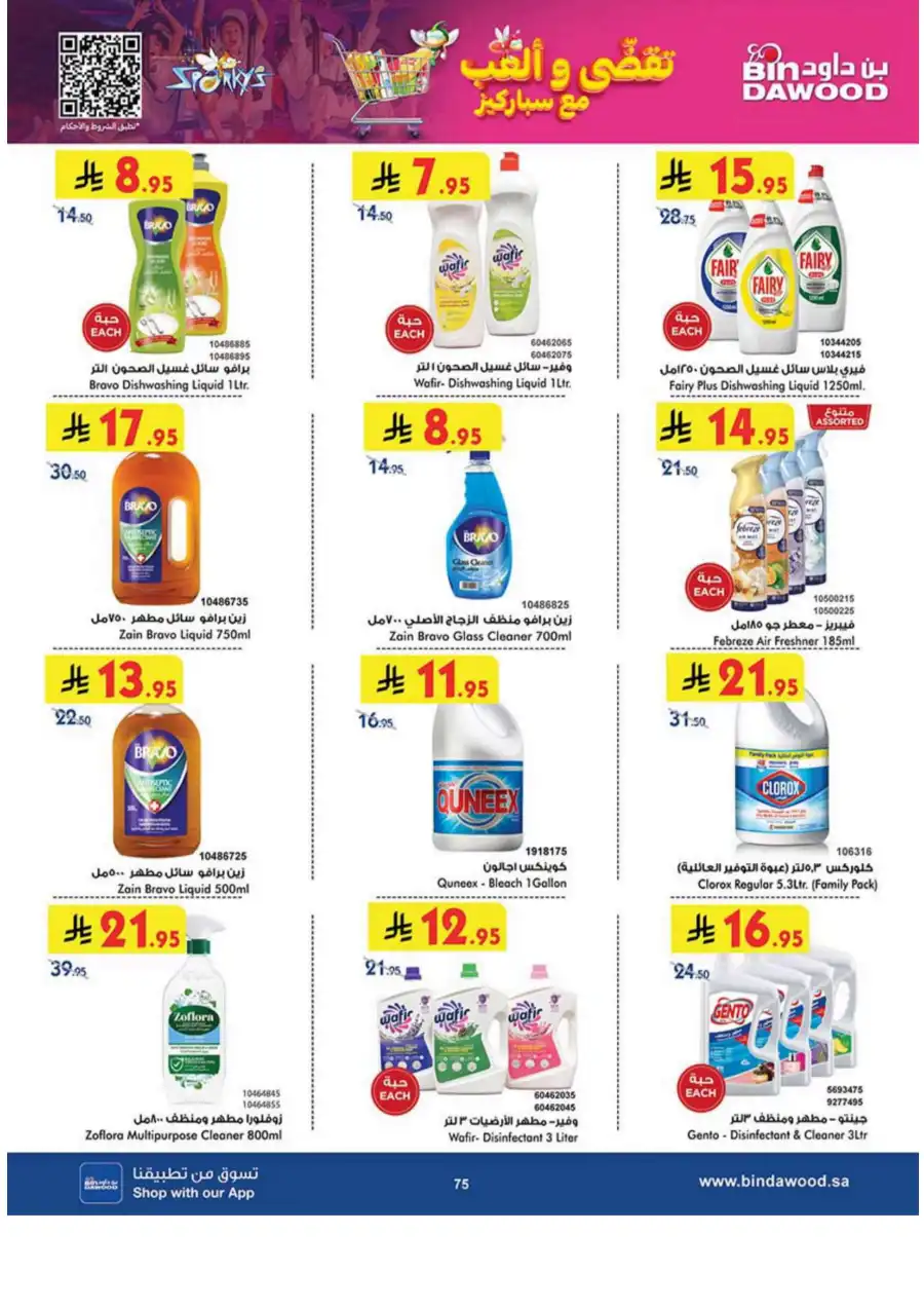 Weekly Offers - Up to 50% OFF! In Bin Dawood Khamis Mushait
