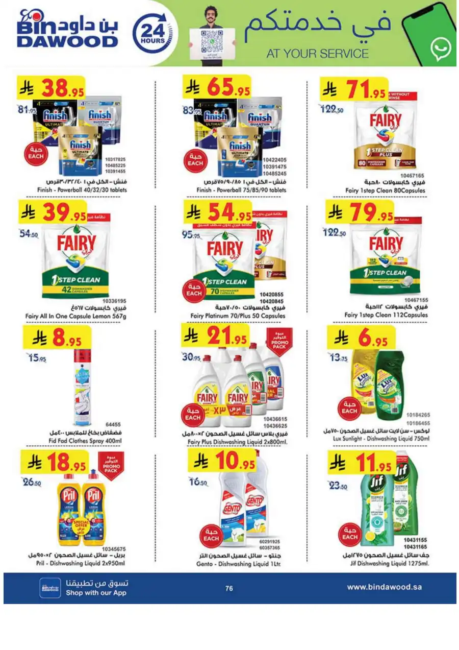 Weekly Offers - Up to 50% OFF! In Bin Dawood Khamis Mushait