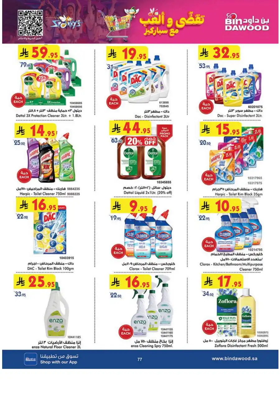 Weekly Offers - Up to 50% OFF! In Bin Dawood Khamis Mushait