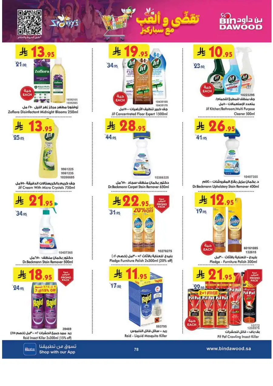 Weekly Offers - Up to 50% OFF! In Bin Dawood Khamis Mushait